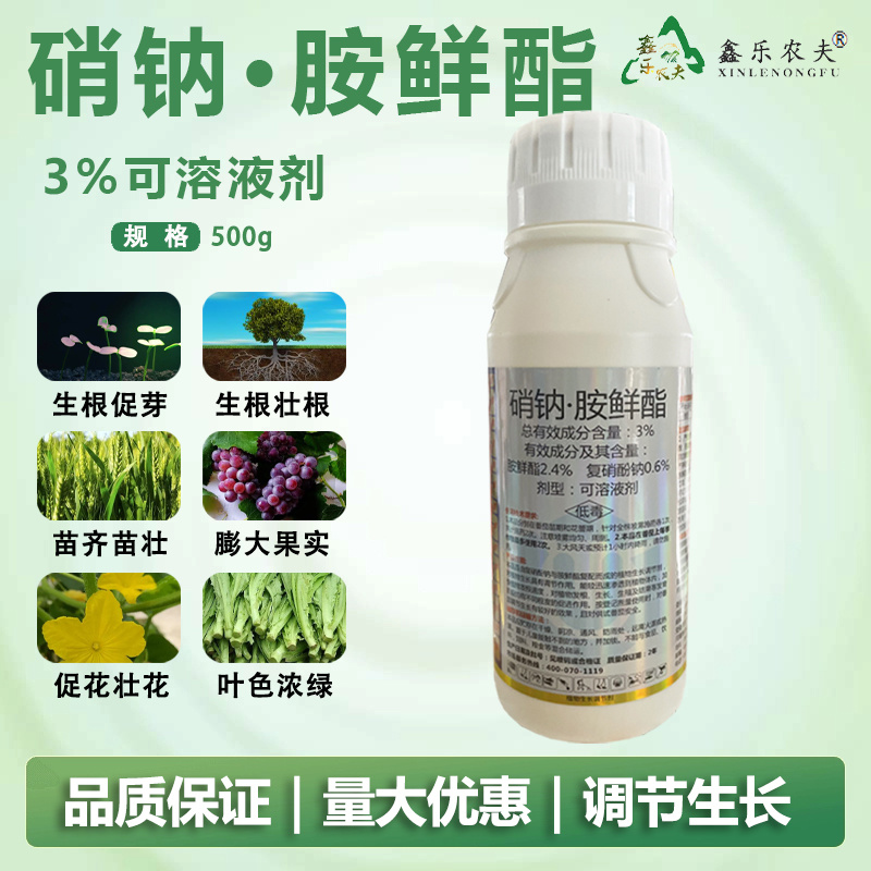 硝钠胺鲜酯调节生长打破休眠保花保果防落花落果