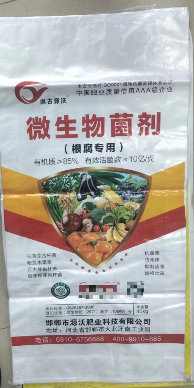 微生物菌剂根腐专用抗重茬防死棵有机质85%10亿菌