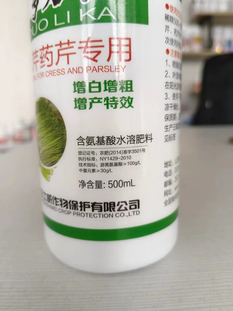 药芹水芹芹菜专用叶面肥白增绿增粗拉长防空心氨基酸水溶肥料