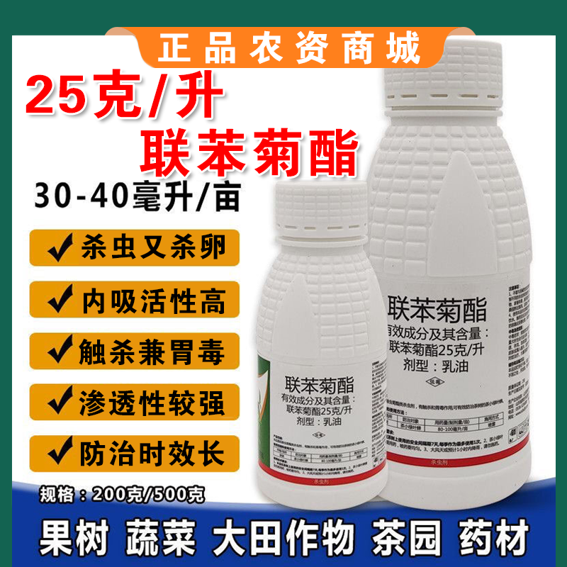 联苯菊酯茶小绿叶蝉茶尺蠖茶毛虫粉虱蓟马通用农药杀虫剂