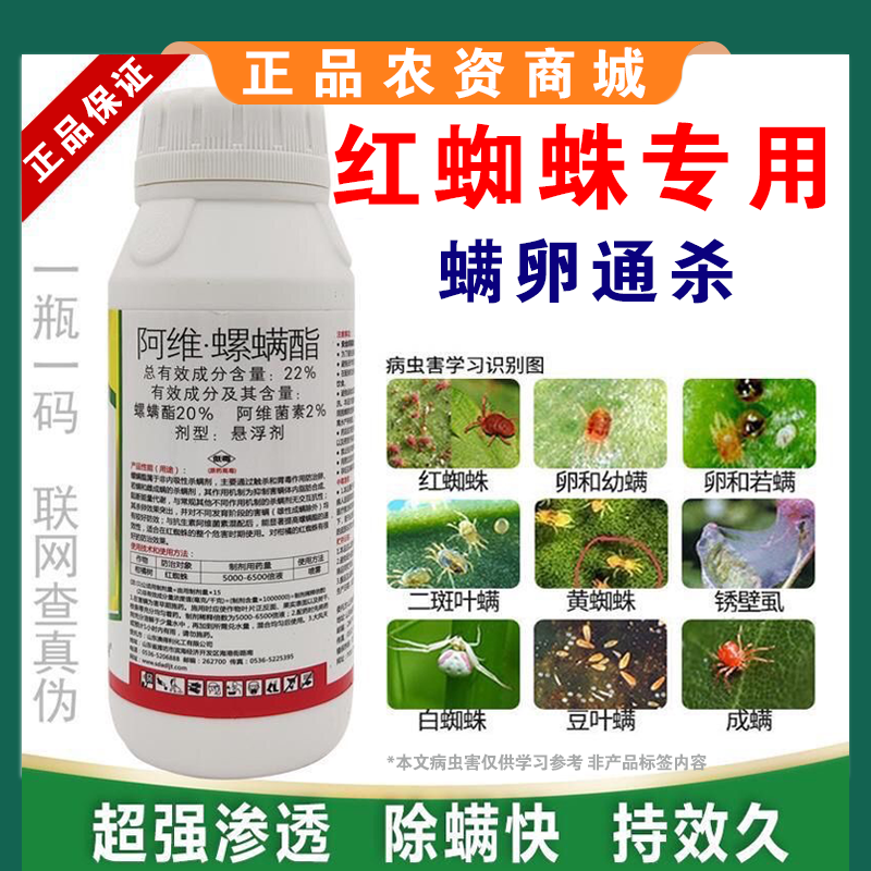 阿维螺螨酯红蜘蛛杀虫剂杀螨剂专用药柑橘果树花卉红白蜘蛛