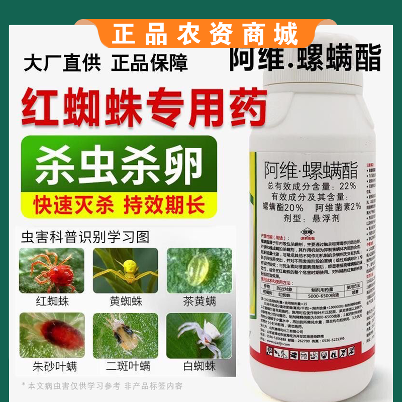 阿维螺螨酯红蜘蛛杀虫剂杀螨剂专用药柑橘果树花卉红白蜘蛛