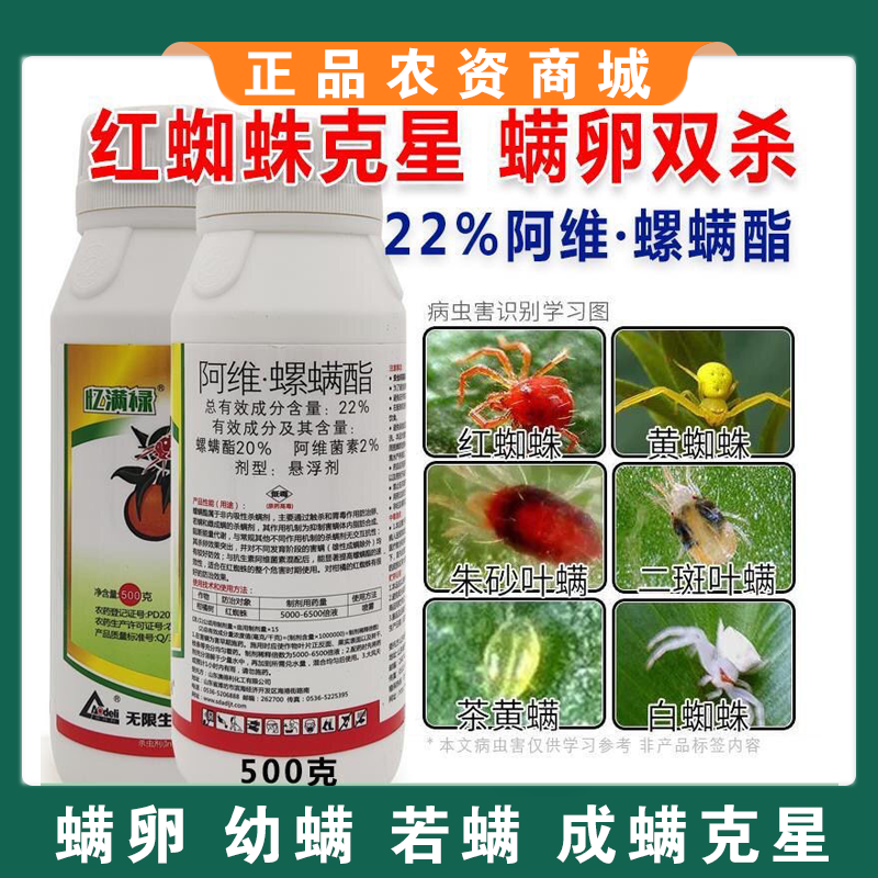 阿维螺螨酯红蜘蛛杀虫剂杀螨剂专用药柑橘果树花卉红白蜘蛛