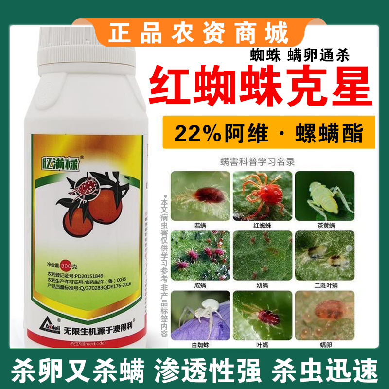 阿维螺螨酯红蜘蛛杀虫剂杀螨剂专用药柑橘果树花卉红白蜘蛛