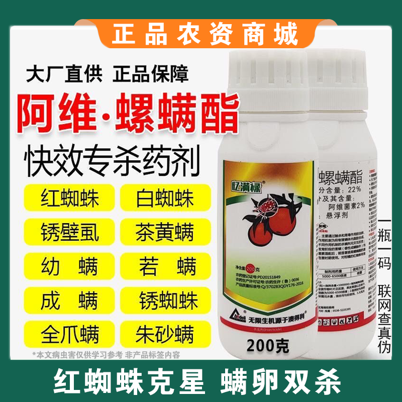 阿维螺螨酯红蜘蛛杀虫剂杀螨剂专用药柑橘果树花卉红白蜘蛛