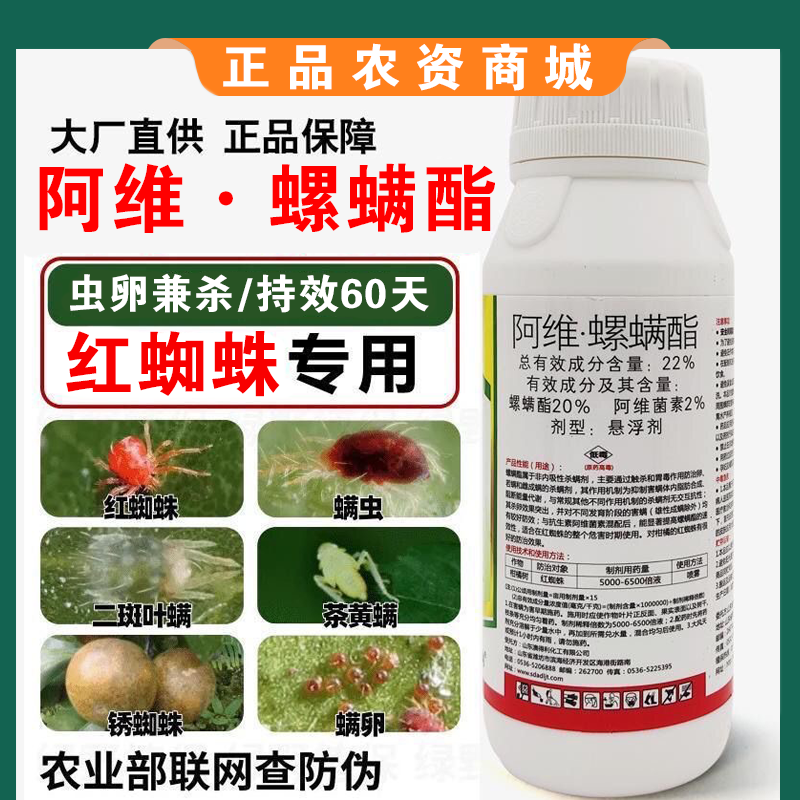 阿维螺螨酯红蜘蛛杀虫剂杀螨剂专用药柑橘果树花卉红白蜘蛛