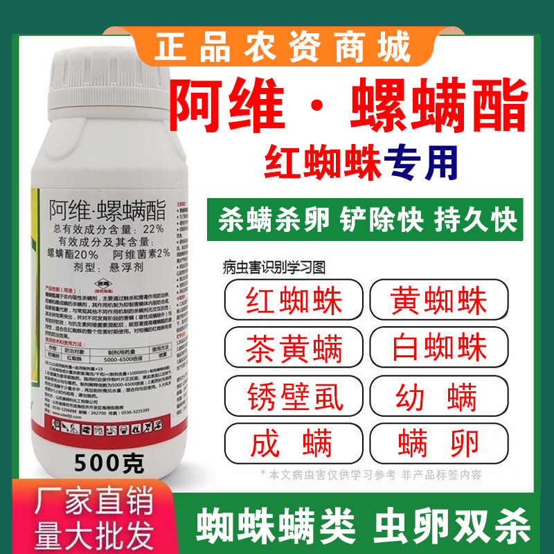 阿维螺螨酯红蜘蛛杀虫剂杀螨剂专用药柑橘果树花卉红白蜘蛛