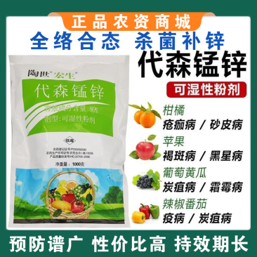 80%绿色络合态代森锰锌大生炭疽病斑点落叶疮痂砂皮果树
