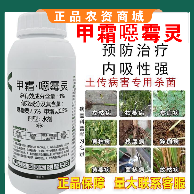 甲霜恶霉灵杀菌剂根腐灵植物土壤杀菌消毒剂烂根死苗立枯病