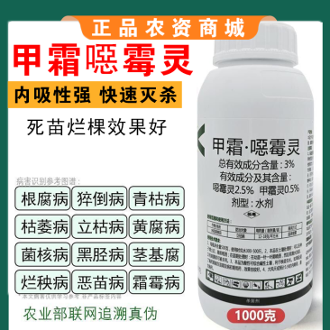 甲霜恶霉灵杀菌剂根腐灵植物土壤杀菌消毒剂烂根死苗立枯病