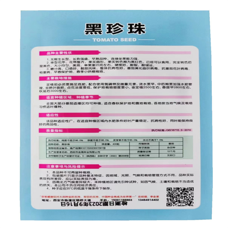 黑樱桃番茄种子黑珍珠圣女果小柿子四季高产口感型黑番茄种子