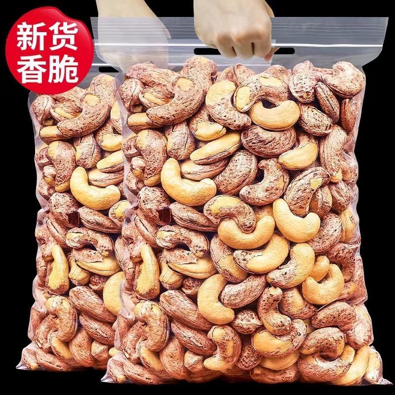 新货带皮腰果熟腰果仁炭烧腰果袋装批发干果炒货海苔腰果零食