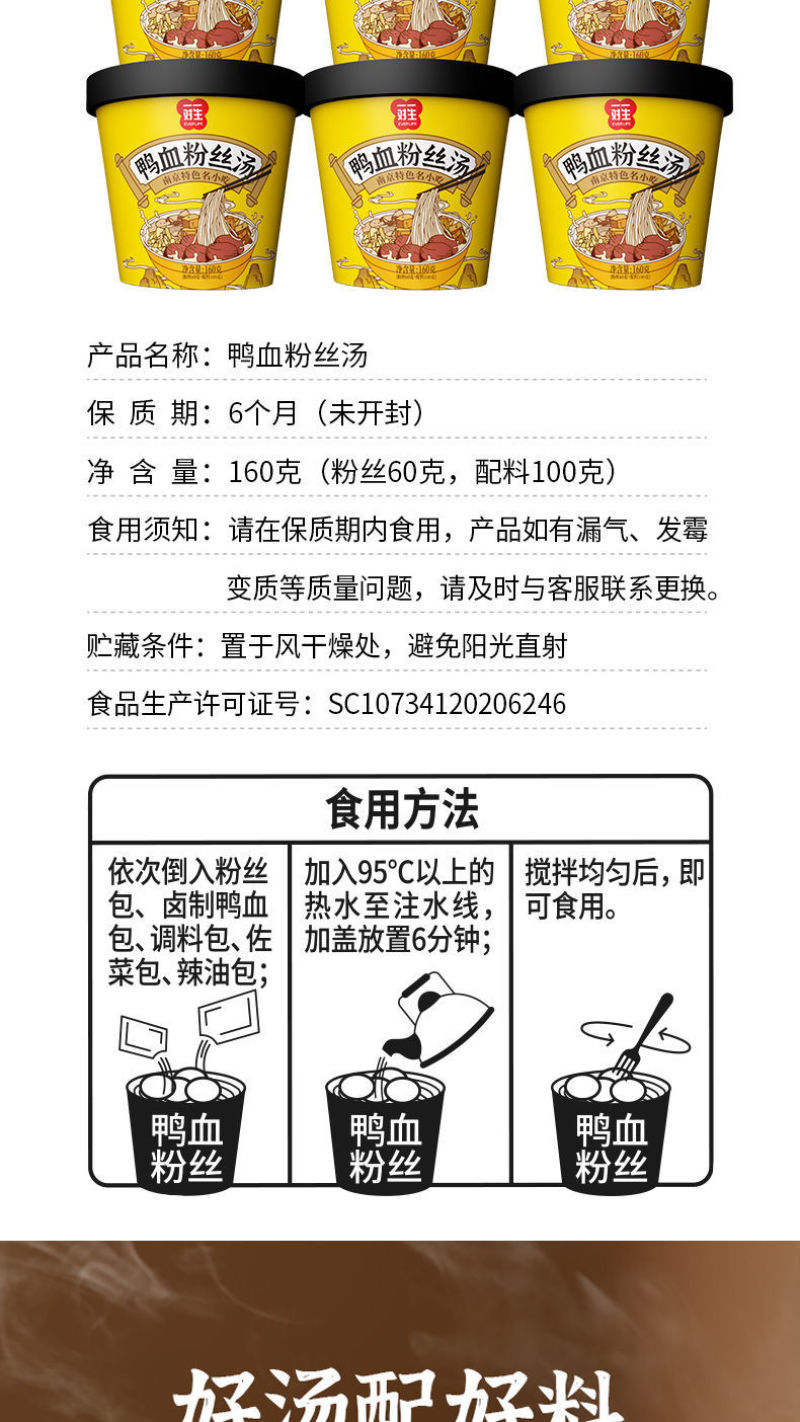 南京风味鸭血粉丝汤桶装米粉特产小吃正宗老鸭粉丝米线方便速