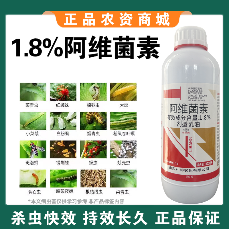 1.8%阿维菌素杀虫剂内外驱虫农药驱虫药乳油红蜘蛛