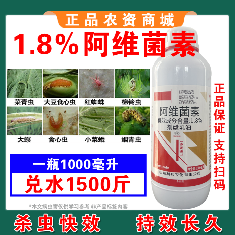 1.8%阿维菌素杀虫剂内外驱虫农药驱虫药乳油红蜘蛛