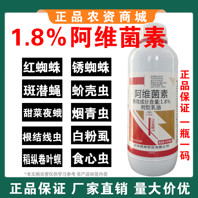 1.8%阿维菌素杀虫剂内外驱虫农药驱虫药乳油红蜘蛛