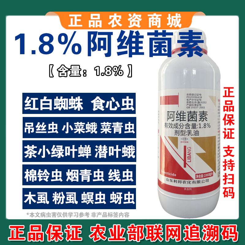 1.8%阿维菌素杀虫剂内外驱虫农药驱虫药乳油红蜘蛛