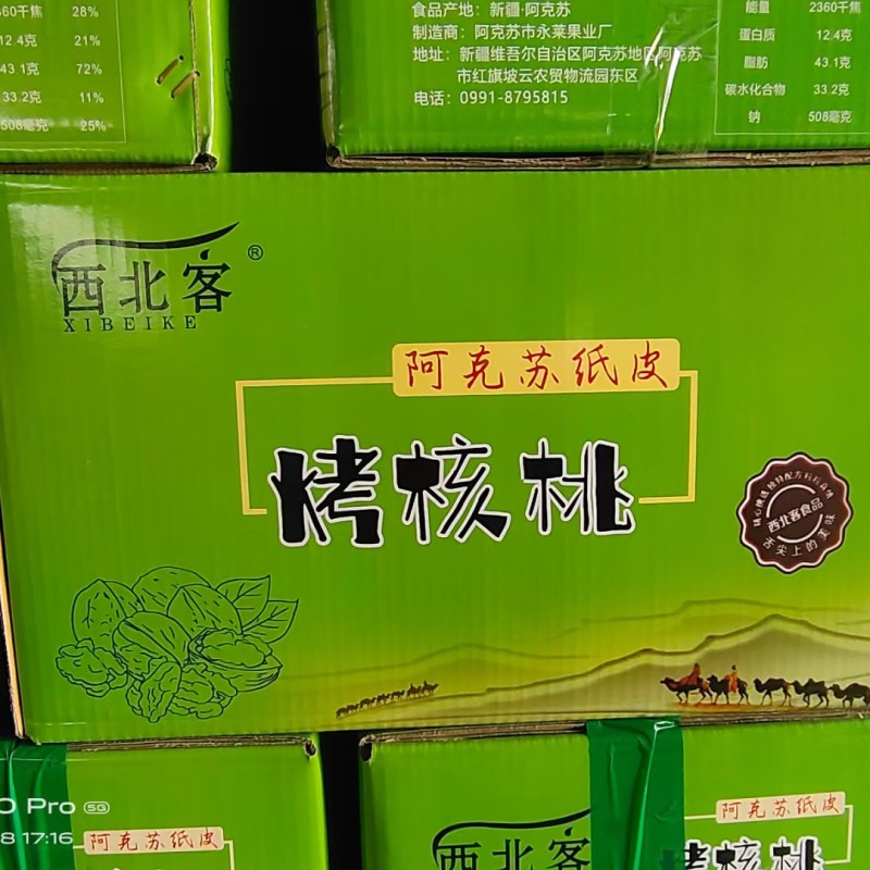 新疆炒核桃全国包邮一手货源对接各大电商批发商
