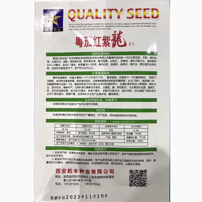 粤茄红紫龙紫红长茄种子一代杂交高产紫红茄子条长果