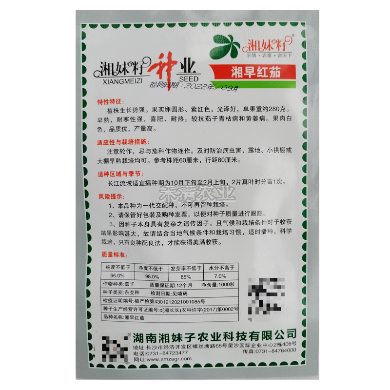 湘妹子湘早红茄子种籽早熟抗病高产三月茄圆茄子种子荷包茄子