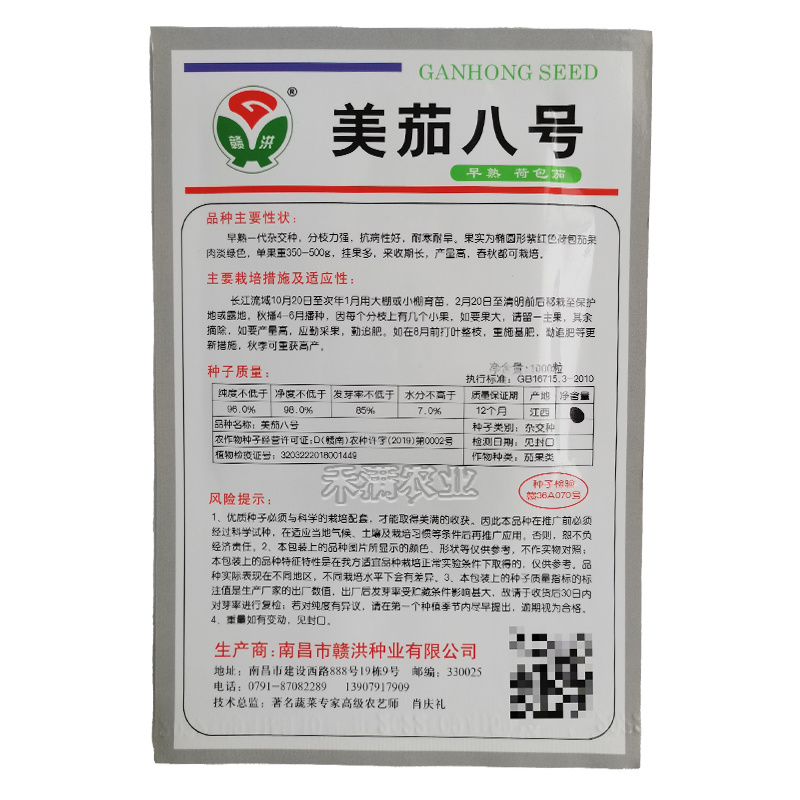 湘妹子湘早红茄子种籽早熟抗病高产三月茄圆茄子种子荷包茄子