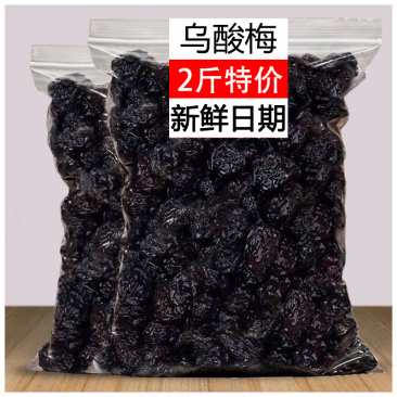 梅子乌梅包邮酸梅西西果话梅非西梅蜜饯果脯