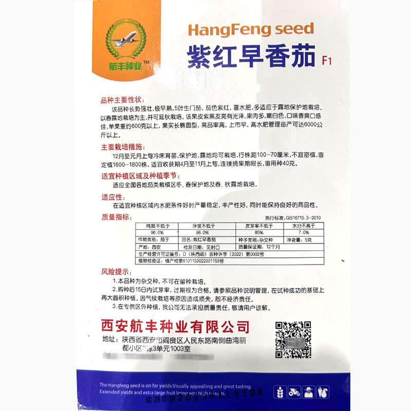 紫圆茄子种子老品种早春冬茄子露地栽培抗病紫黑包邮