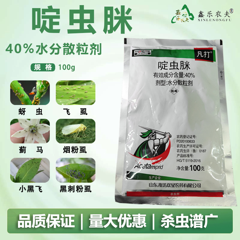 啶虫脒杀虫剂蚜虫飞虱白粉虱薊马刺吸式害虫杀虫剂