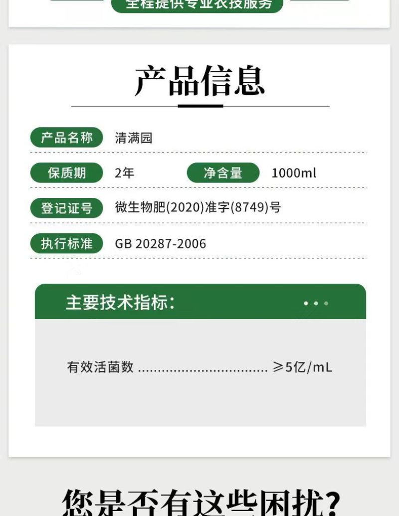 奥丰清满园果树大棚清园抑菌防病修复树伤抗寒防冻微生物菌剂