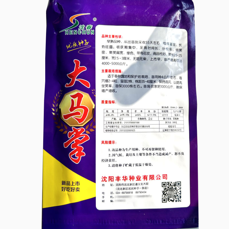 东北大马掌油豆角种子花纹肉厚扁片长豆采摘长