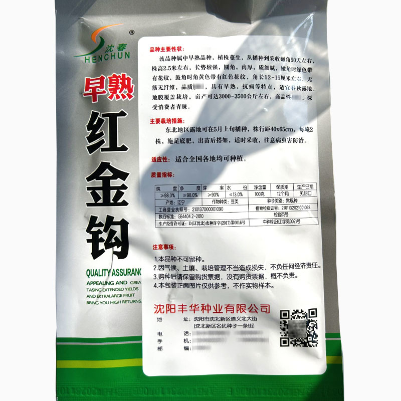 东北红金钩油豆种子早熟四季豆角种籽红色金勾芸豆种子