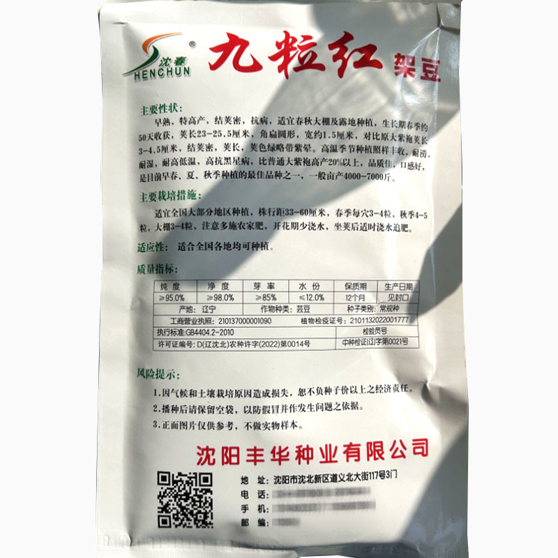 九粒红架豆种子四季豆菜种籽豆角芸豆籽春秋季播种