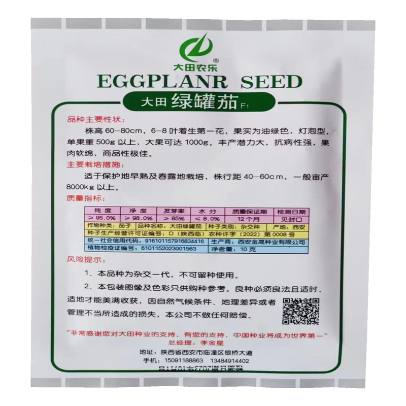 大田绿罐茄种子油绿圆茄杂交绿圆茄子种子高产抗病性强
