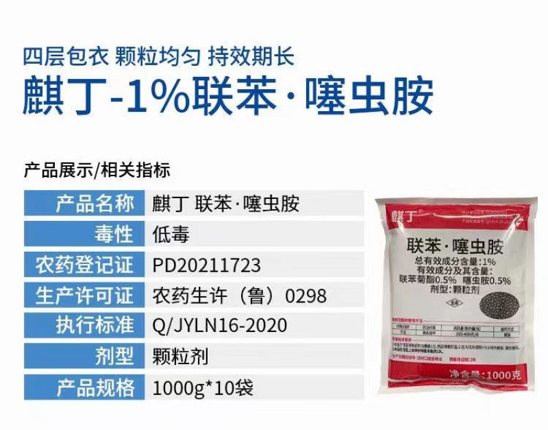 1%联苯菊酯噻虫胺联苯噻虫胺蝼蛄蛴螬金针虫地老虎根蛆葱蛆