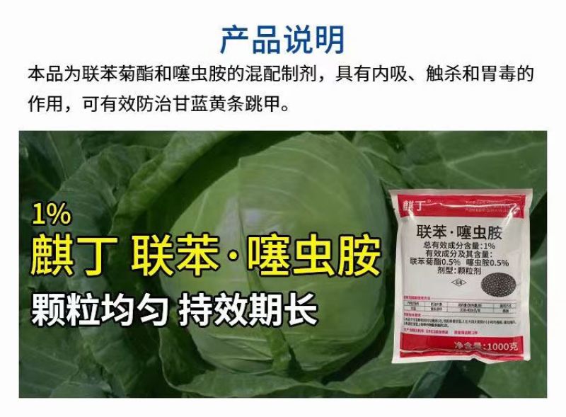 1%联苯菊酯噻虫胺联苯噻虫胺蝼蛄蛴螬金针虫地老虎根蛆葱蛆