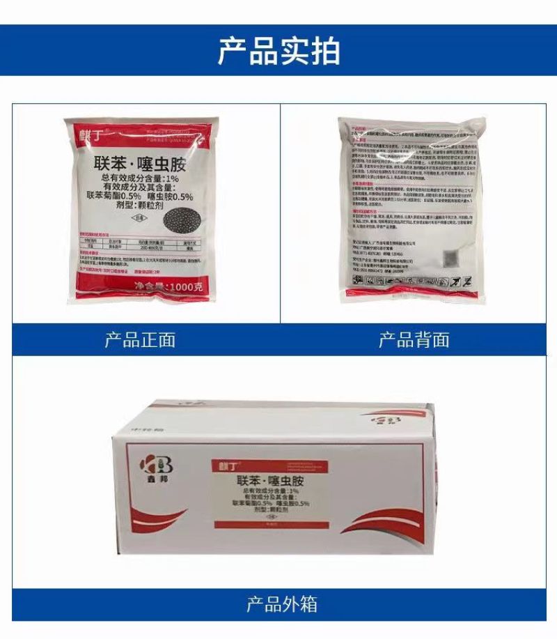 1%联苯菊酯噻虫胺联苯噻虫胺蝼蛄蛴螬金针虫地老虎根蛆葱蛆