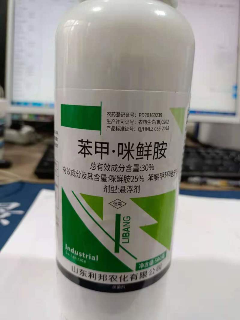 30%苯甲咪鲜胺杀菌剂果树蔬菜炭疽病白粉病轮纹蔓枯