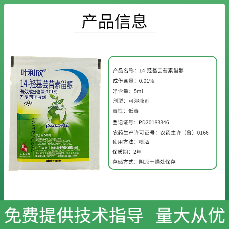 14羟基芸苔素甾醇增产提质抗逆植物生长调节剂缓解药害