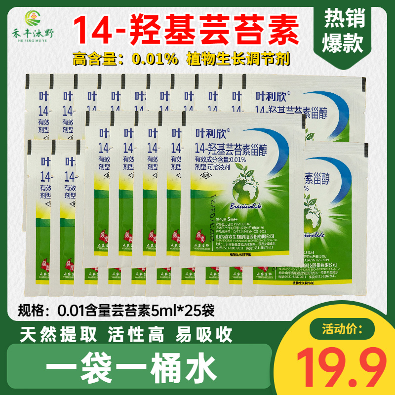 14羟基芸苔素甾醇增产提质抗逆植物生长调节剂缓解药害