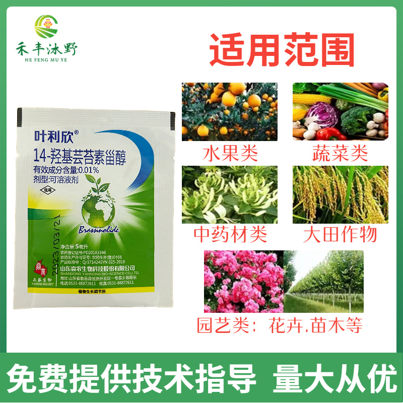 14羟基芸苔素甾醇增产提质抗逆植物生长调节剂缓解药害
