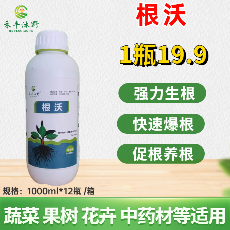 根沃促进生根重茬养根护根1升装果树蔬菜中药材快速生根剂