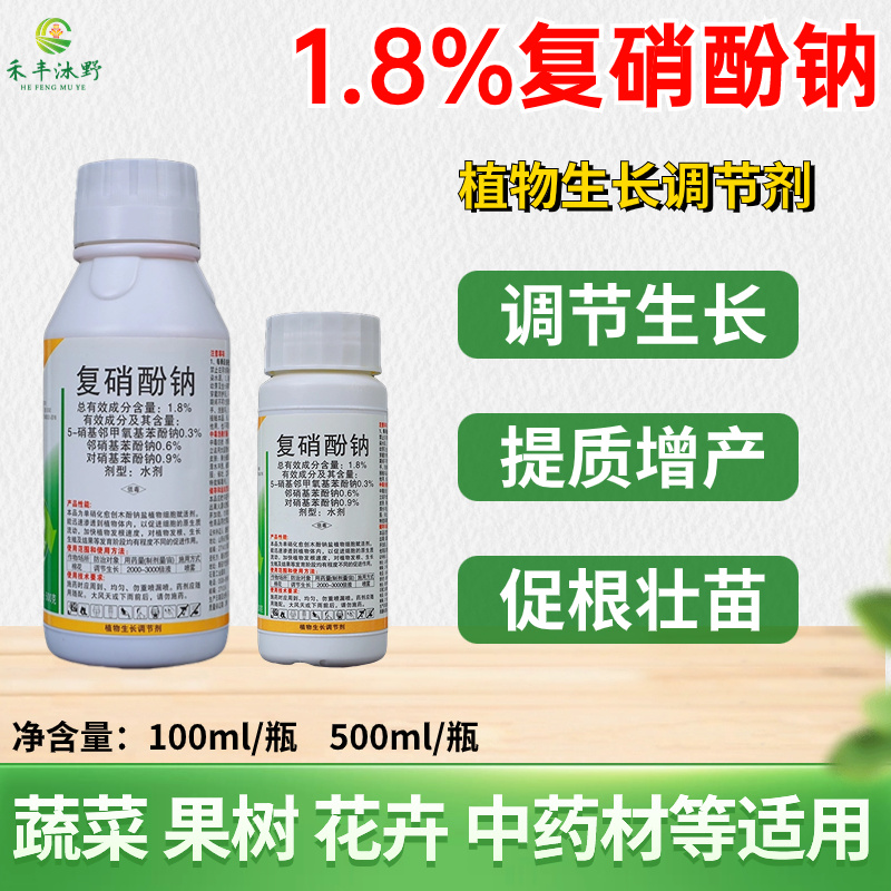 复硝酚钠1.8%植物生长调节剂保花保果促进花芽分化