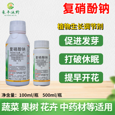 复硝酚钠1.8%植物生长调节剂保花保果促进花芽分化