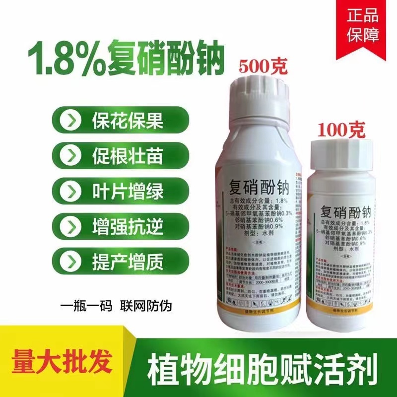 复硝酚钠1.8%植物生长调节剂保花保果促进花芽分化