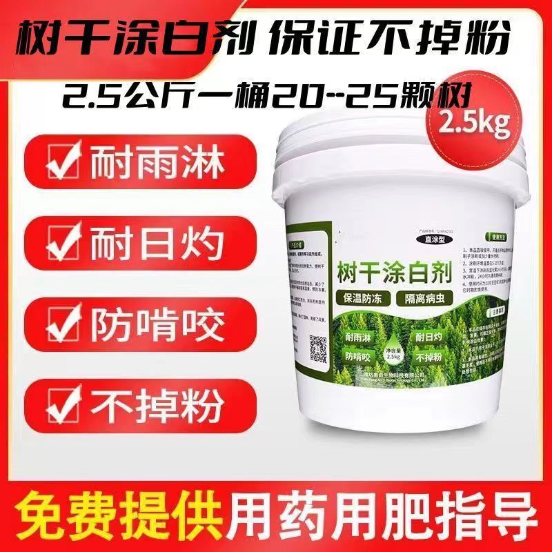 奥潍奥潍奥丰果树防冻防虫涂白剂刷干防晒防日灼防冻保温耐雨