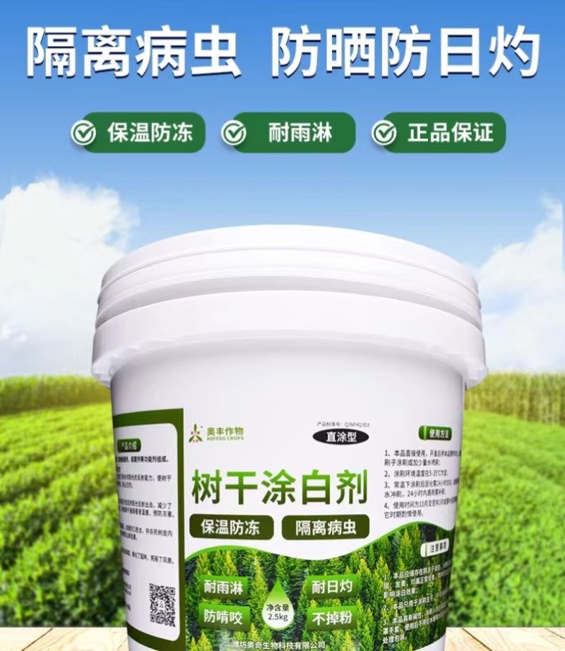 奥潍奥潍奥丰果树防冻防虫涂白剂刷干防晒防日灼防冻保温耐雨