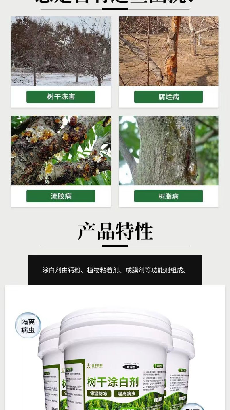 奥潍奥潍奥丰果树防冻防虫涂白剂刷干防晒防日灼防冻保温耐雨