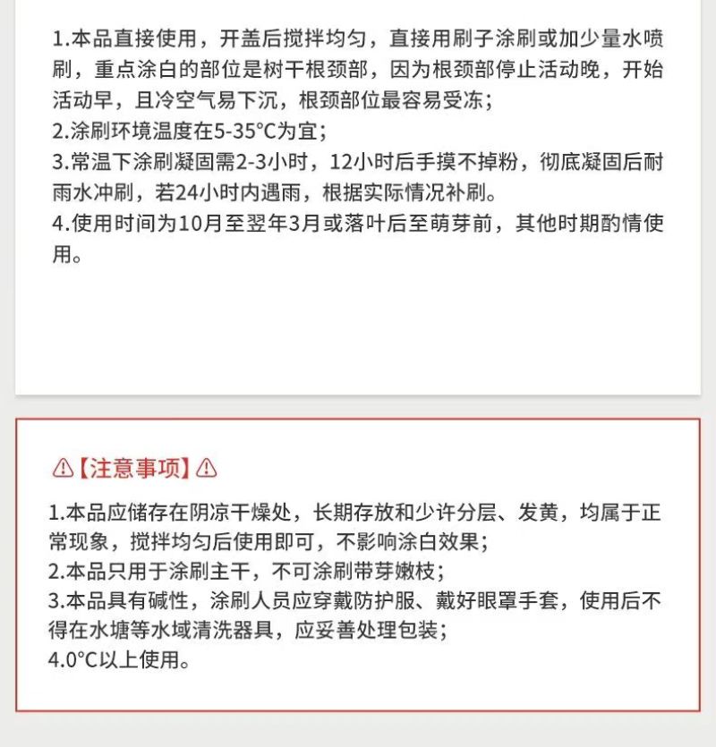 奥潍奥潍奥丰果树防冻防虫涂白剂刷干防晒防日灼防冻保温耐雨