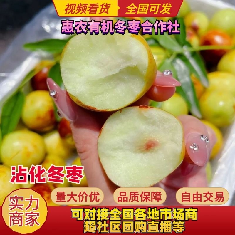 精选冬枣多多买菜抖音快手一件代发社区团购电商，大量现货