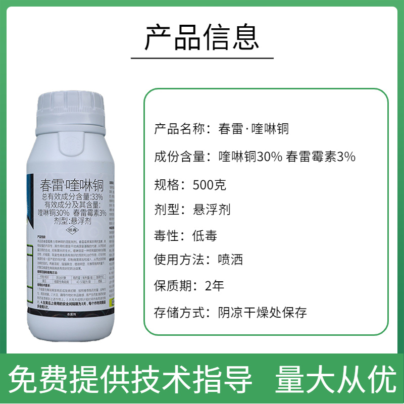 杀菌剂33%春雷喹啉铜柑橘溃疡病果树角斑流胶穿孔霜霉晚疫